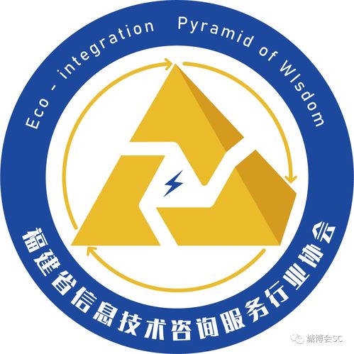 福建省信息技術咨詢服務行業協會助力福建5G智慧城市博覽會，推動信息技術咨詢服務發展